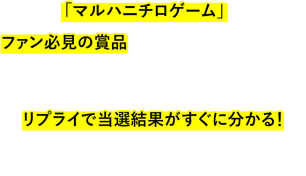冠試合「Umiosゲーム」を記念してファン必見の賞品が当たるTwitterキャンペーンを開催!Umios公式Twitterアカウントをフォローして、4つのハッシュタグのどれかをつけて投稿すると、リプライで当選結果がすぐに分かる!横浜DeNAベイスターズと選手たちを応援してUmiosと一緒に盛り上げていきましょう!