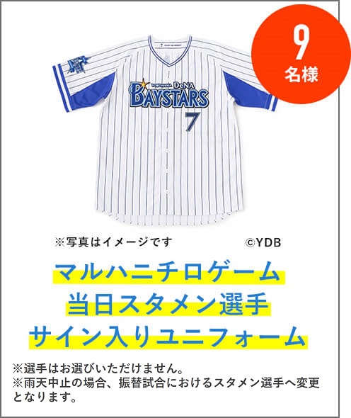 Umiosゲーム当日スタメン選手サイン入りユニフォーム ※選手はお選び頂けません。※雨天中止の場合、振替試合におけるスタメン選手へ変更となります。