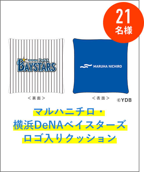 Umios・横浜DeNAベイスターズロゴ入りクッション