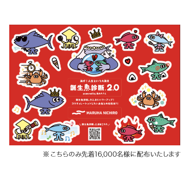 誕生魚診断®ステッカー