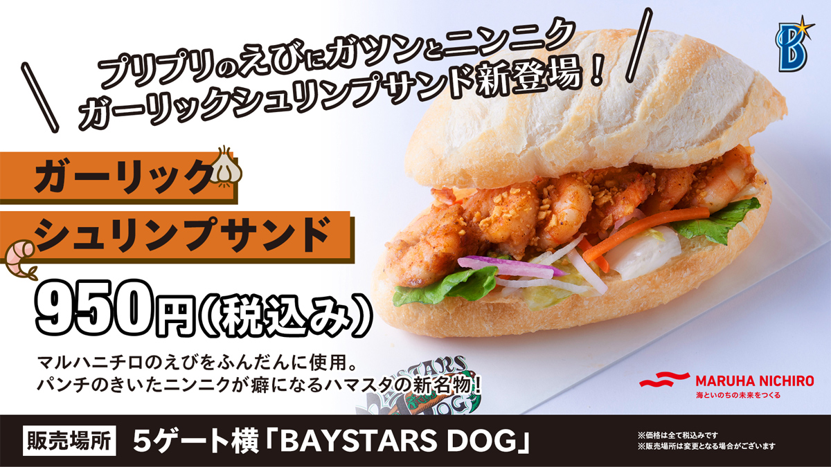 ガーリックシュリンプサンド