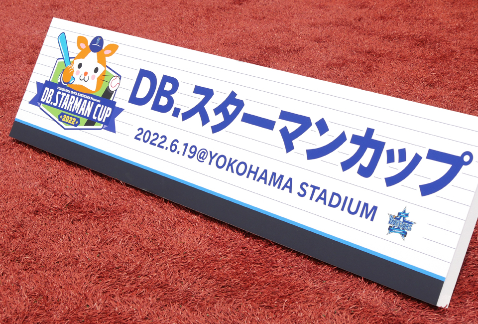 「DB.スターマンカップ」にて、子どもたちにサンプリングを実施