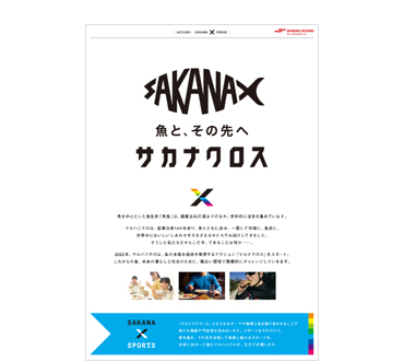 サカナクロス　タブロイド紙