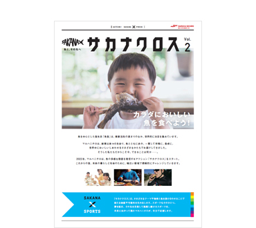 サカナクロス　タブロイド紙