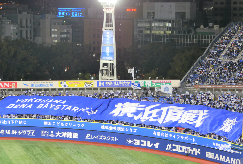 盛り上がりを見せる横浜スタジアム
