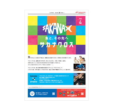 サカナクロスタブロイド Vol.4