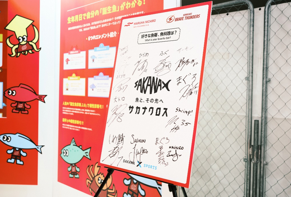 選手たちの好きな魚種、魚料理が紹介された選手サイン入りボード