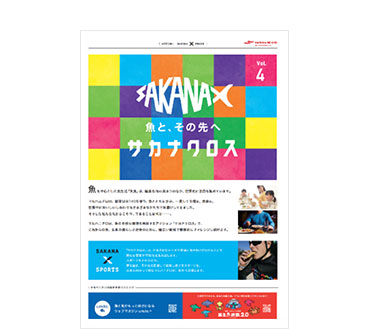 サカナクロスタブロイド紙Vol.4