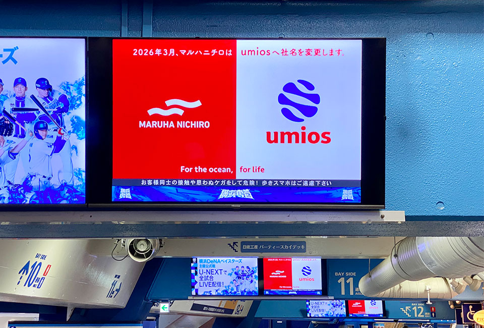 ▲球場内の各種ビジョンでは、社名変更を伝える企業広告を掲出